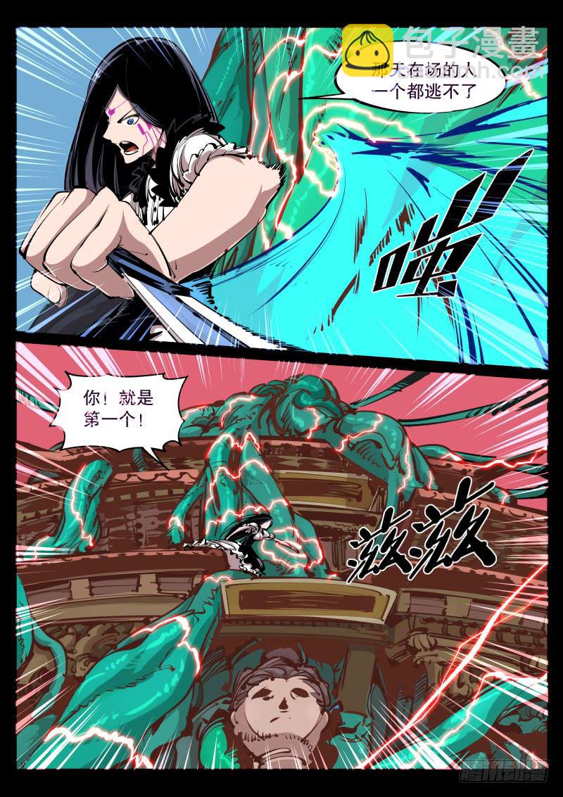 《尘灯宝谭（寻宝奇缘）》第七十三话.画皮（二） 第4页