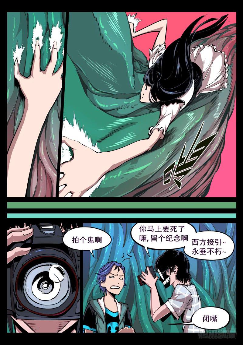 《尘灯宝谭（寻宝奇缘）》第七十三话.画皮（二） 第7页