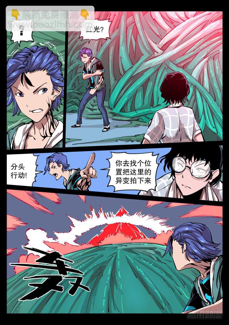 《尘灯宝谭（寻宝奇缘）》第七十三话.画皮（二） 第8页