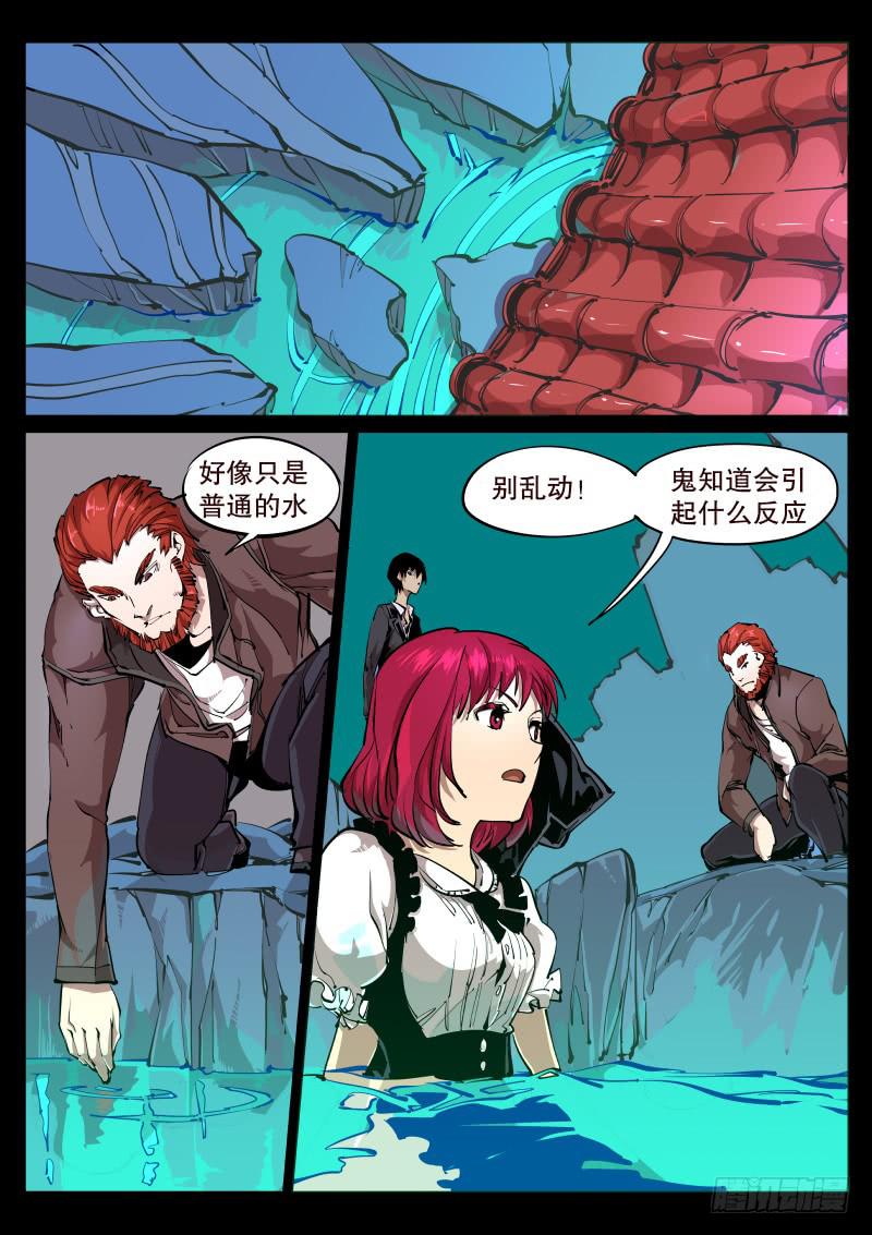 《尘灯宝谭（寻宝奇缘）》第七十二话.疑心 第1页