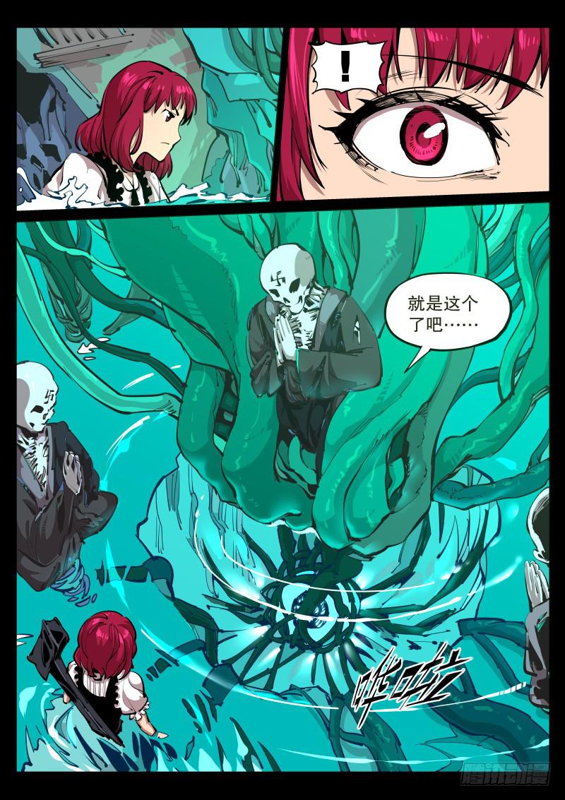 《尘灯宝谭（寻宝奇缘）》第七十二话.疑心 第2页