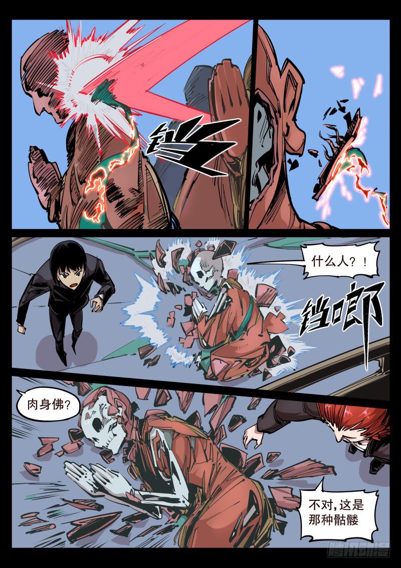 《尘灯宝谭（寻宝奇缘）》第七十二话.疑心 第5页