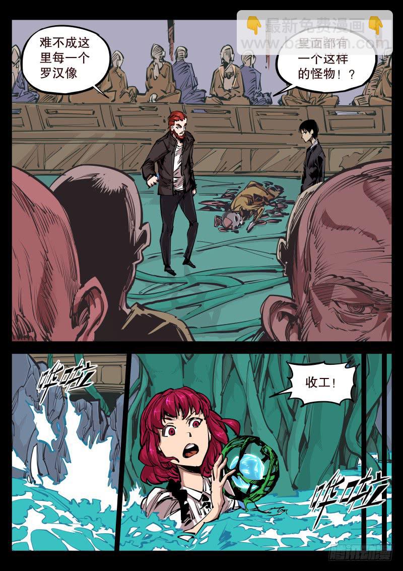 《尘灯宝谭（寻宝奇缘）》第七十二话.疑心 第6页