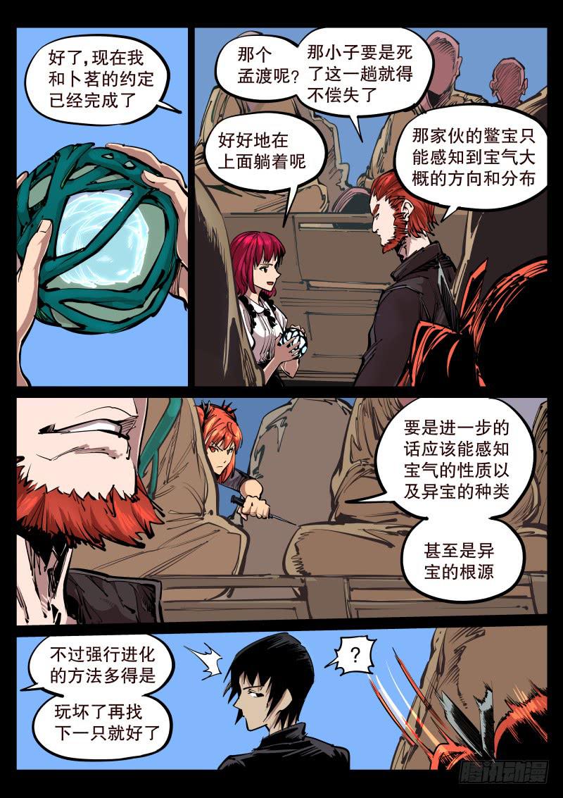 《尘灯宝谭（寻宝奇缘）》第七十二话.疑心 第7页