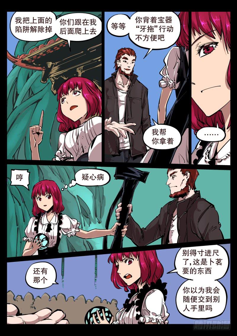 《尘灯宝谭（寻宝奇缘）》第七十二话.疑心 第8页