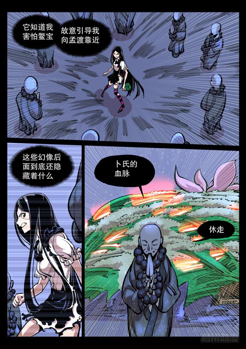 《尘灯宝谭（寻宝奇缘）》第七十五话.黑猿 第3页