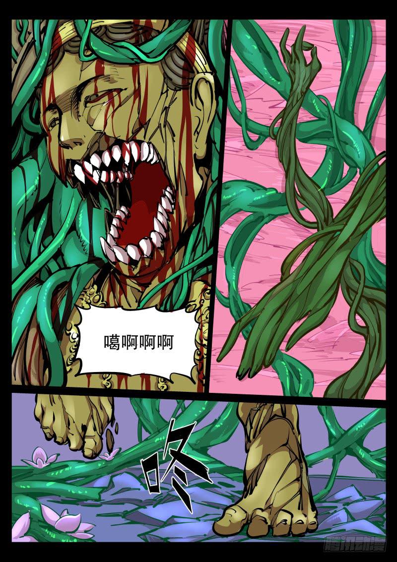 《尘灯宝谭（寻宝奇缘）》第七十五话.黑猿 第5页