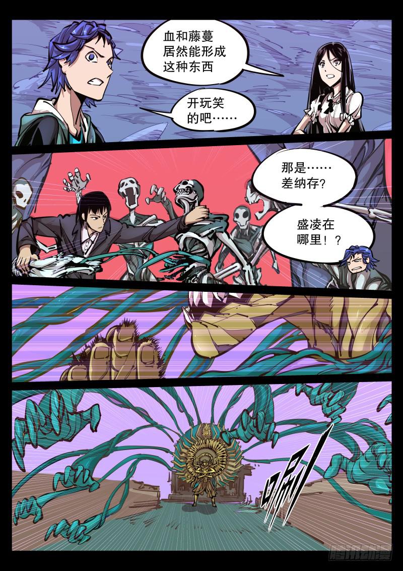 《尘灯宝谭（寻宝奇缘）》第七十五话.黑猿 第7页