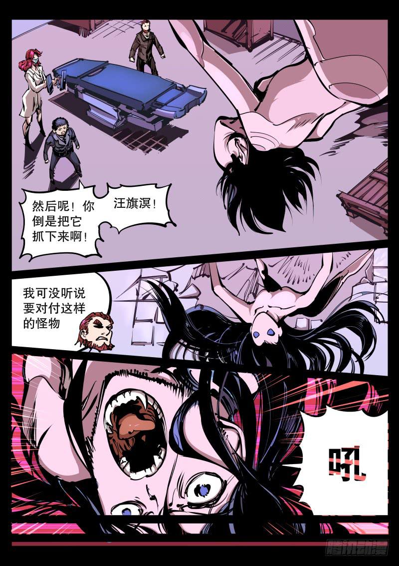 《尘灯宝谭（寻宝奇缘）》第七十九话.变异 第4页