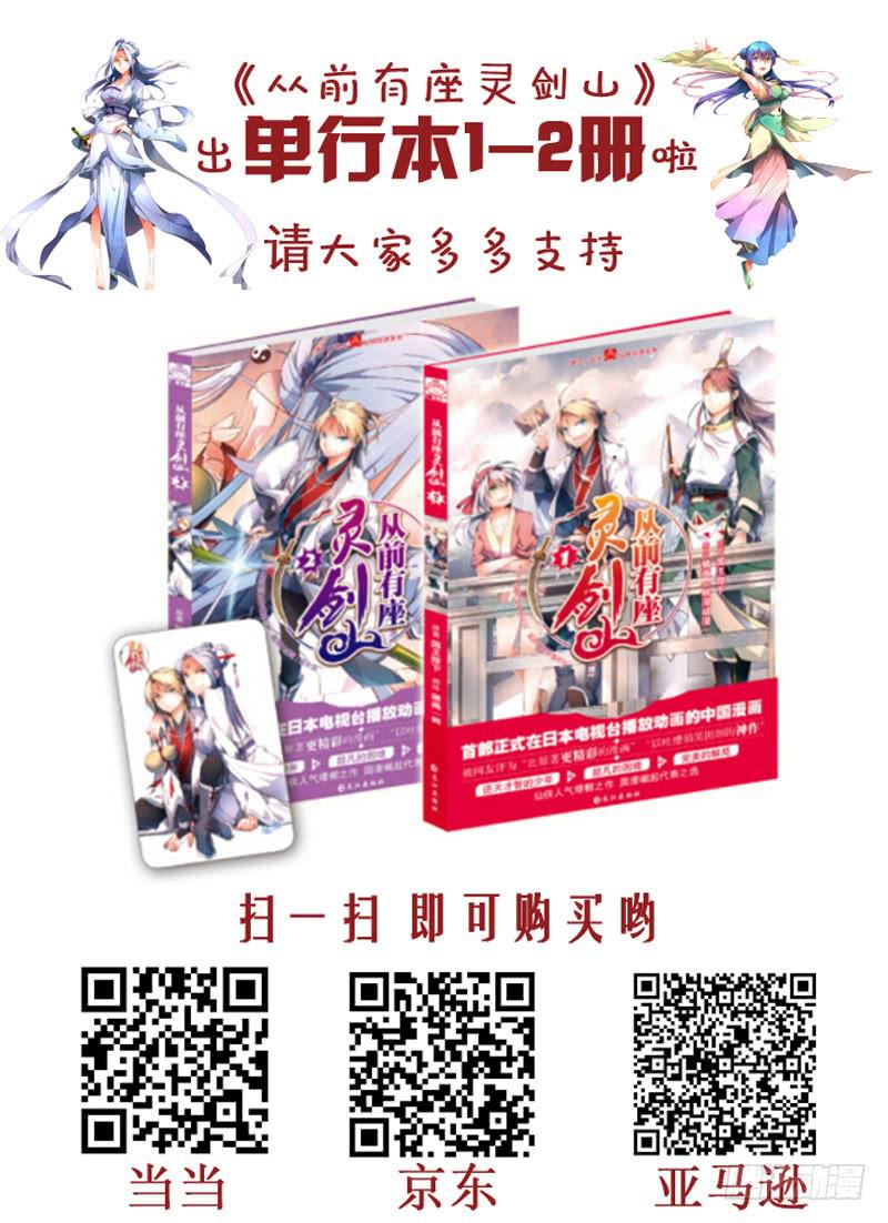《尘灯宝谭（寻宝奇缘）》第七十九话.变异 第9页