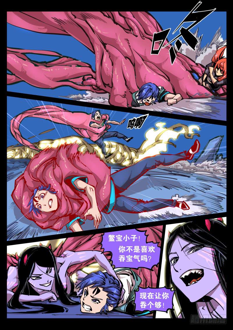 《尘灯宝谭（寻宝奇缘）》第七十七话.逆推 第3页