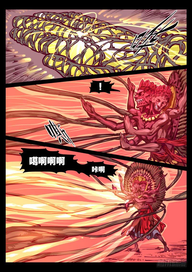 《尘灯宝谭（寻宝奇缘）》第七十七话.逆推 第5页