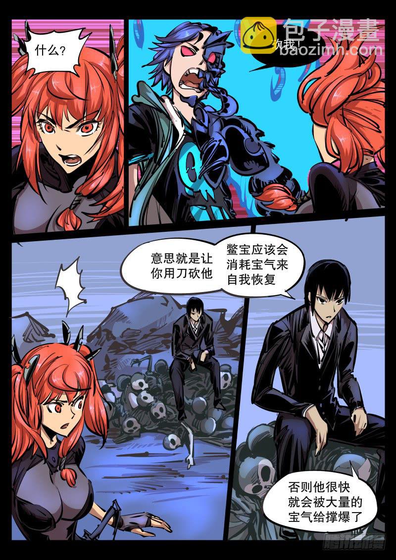 《尘灯宝谭（寻宝奇缘）》第七十八话.砍我 第2页