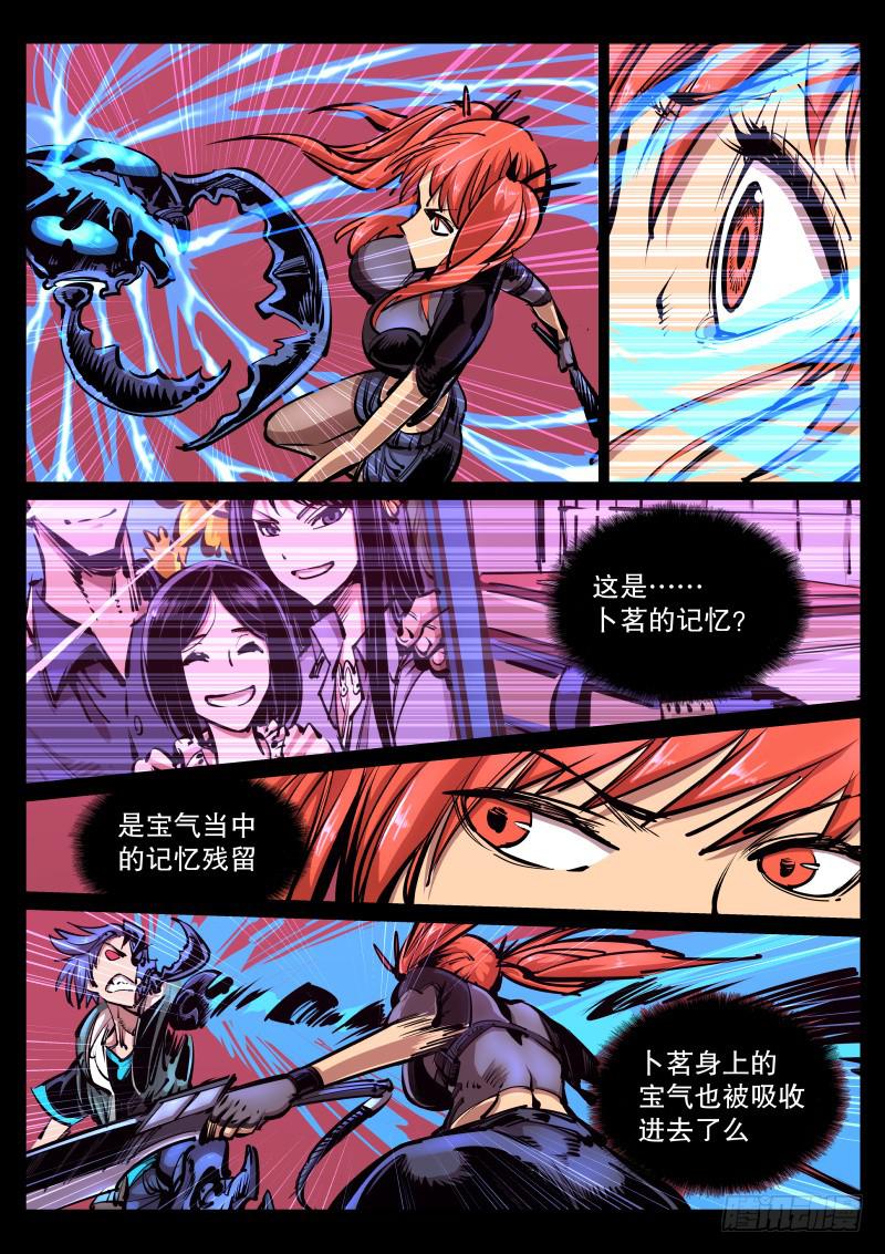 《尘灯宝谭（寻宝奇缘）》第七十八话.砍我 第5页