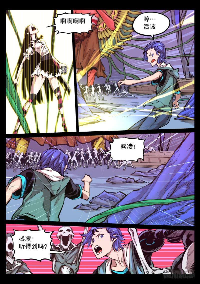 《尘灯宝谭（寻宝奇缘）》第七十六话.附身 第1页