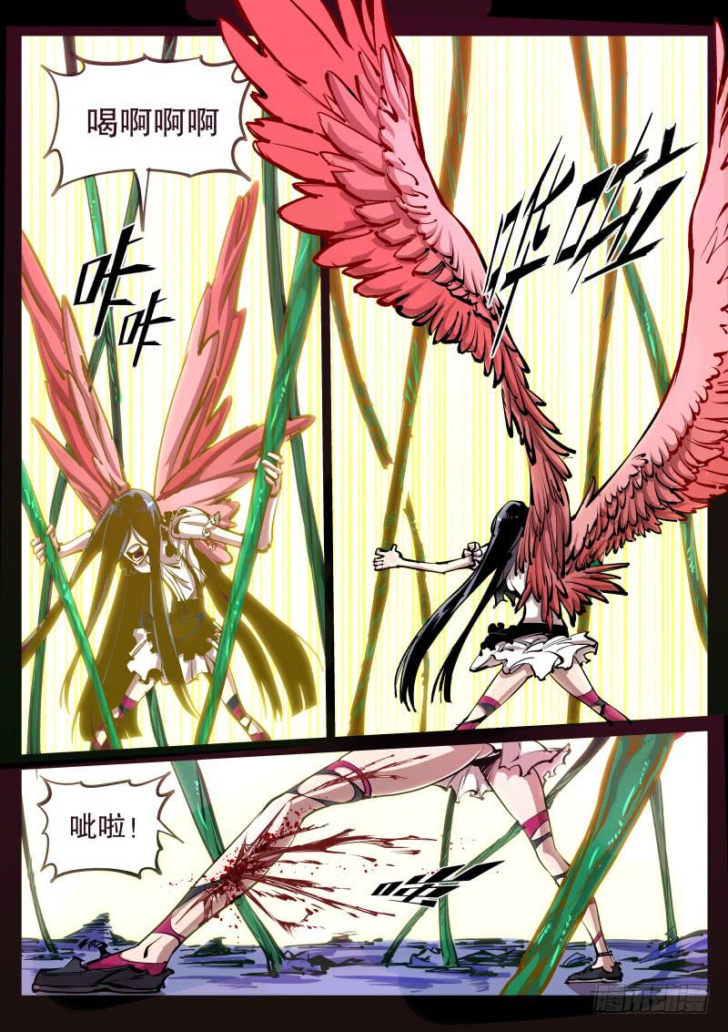 《尘灯宝谭（寻宝奇缘）》第七十六话.附身 第3页