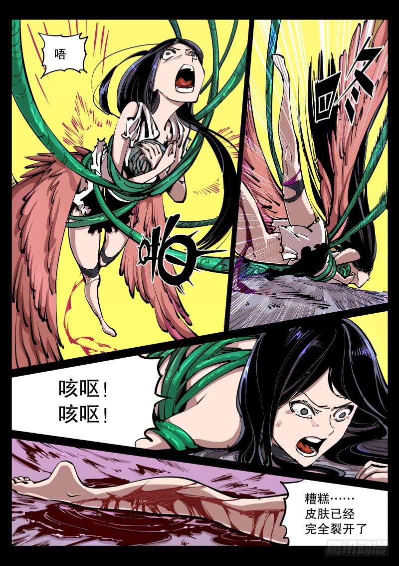 《尘灯宝谭（寻宝奇缘）》第七十六话.附身 第5页