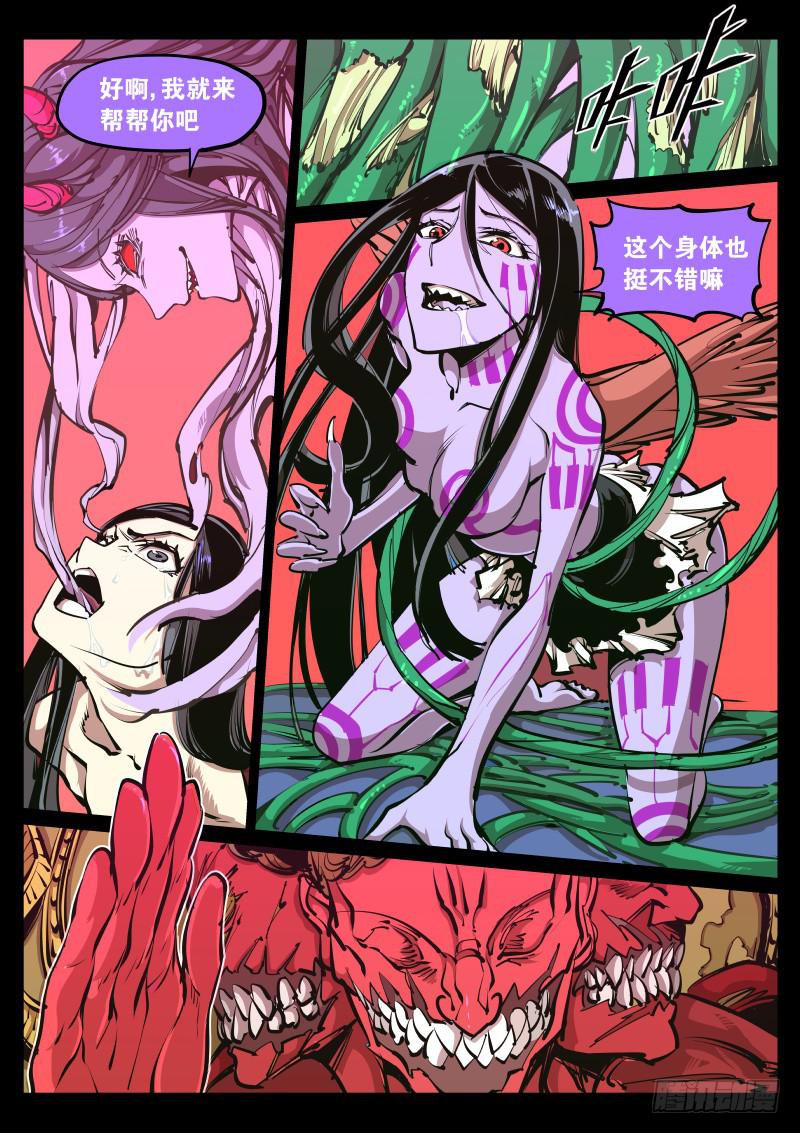 《尘灯宝谭（寻宝奇缘）》第七十六话.附身 第7页