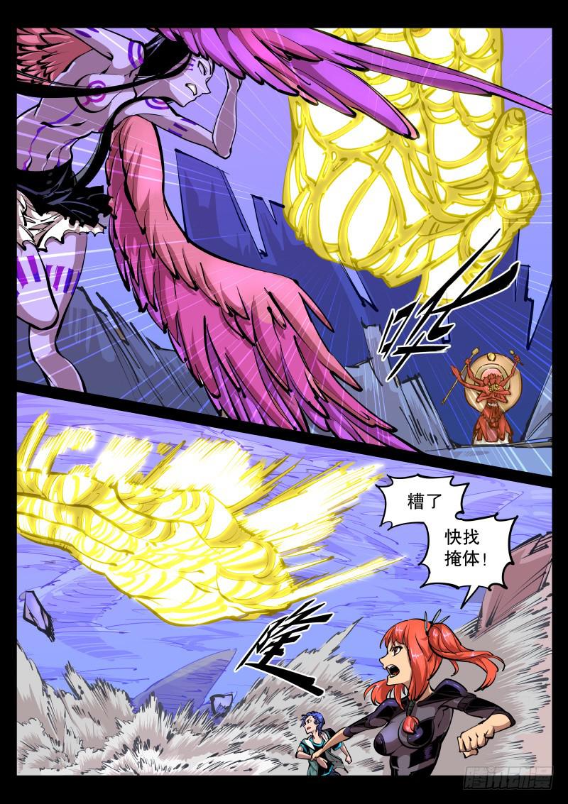 《尘灯宝谭（寻宝奇缘）》第七十六话.附身 第8页