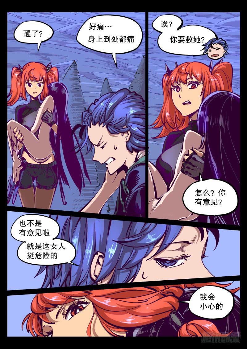 《尘灯宝谭（寻宝奇缘）》第八十话.再生 第1页