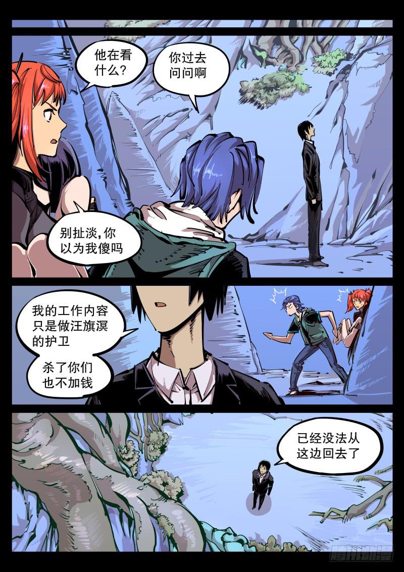 《尘灯宝谭（寻宝奇缘）》第八十话.再生 第2页