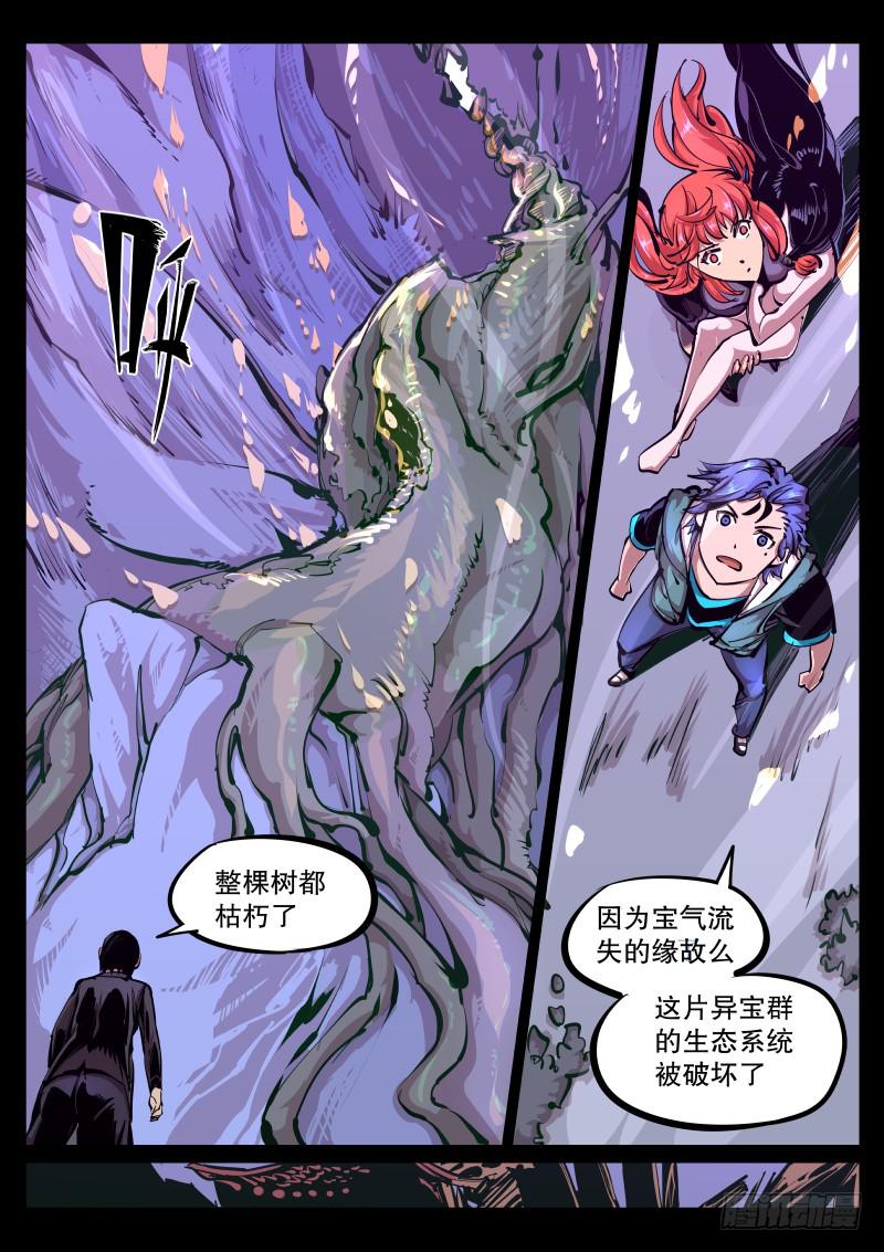 《尘灯宝谭（寻宝奇缘）》第八十话.再生 第3页