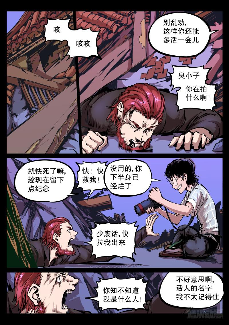 《尘灯宝谭（寻宝奇缘）》第八十话.再生 第4页