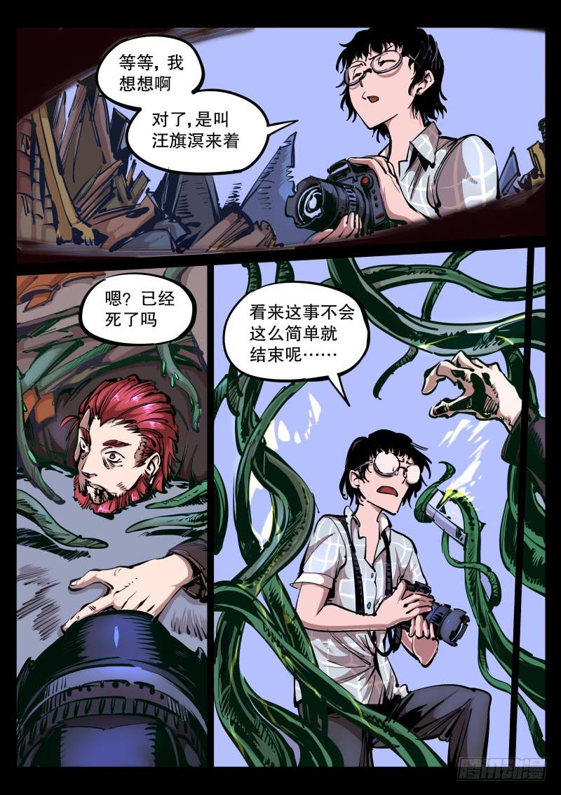 《尘灯宝谭（寻宝奇缘）》第八十话.再生 第5页