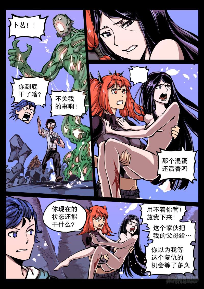 《尘灯宝谭（寻宝奇缘）》第八十话.再生 第7页