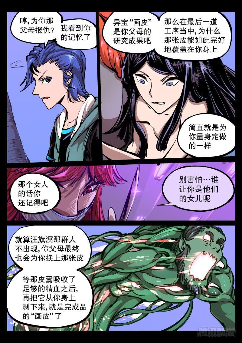 《尘灯宝谭（寻宝奇缘）》第八十话.再生 第8页