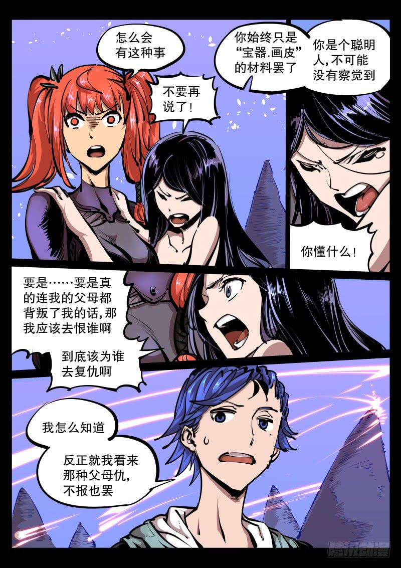 《尘灯宝谭（寻宝奇缘）》第八十话.再生 第9页