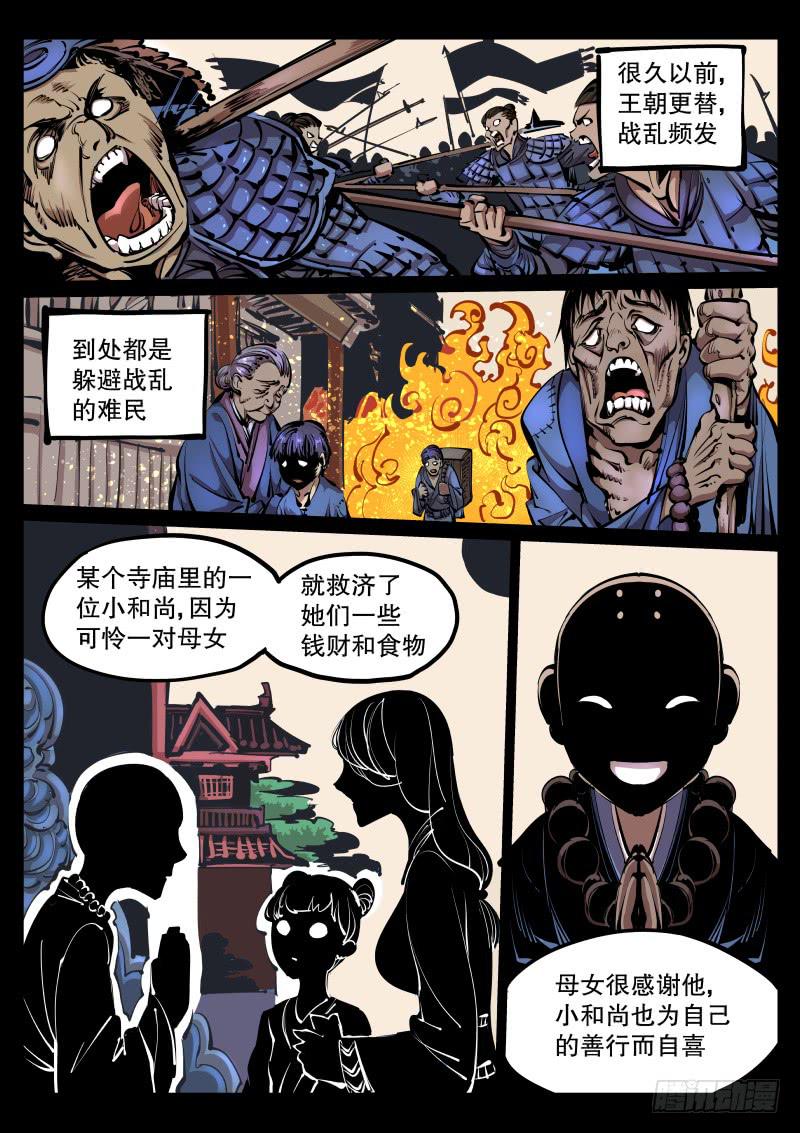 《尘灯宝谭（寻宝奇缘）》第八十三话.风助火威 第1页