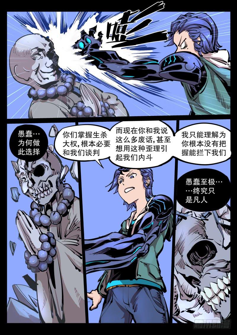 《尘灯宝谭（寻宝奇缘）》第八十三话.风助火威 第4页