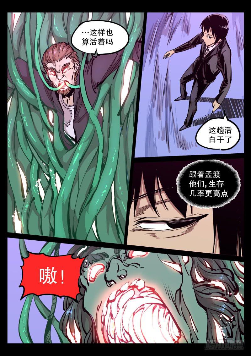 《尘灯宝谭（寻宝奇缘）》第八十一话.人魄 第2页