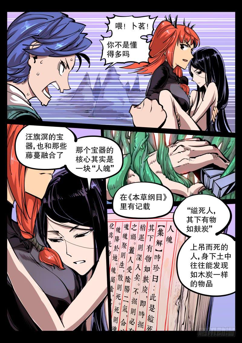 《尘灯宝谭（寻宝奇缘）》第八十一话.人魄 第4页