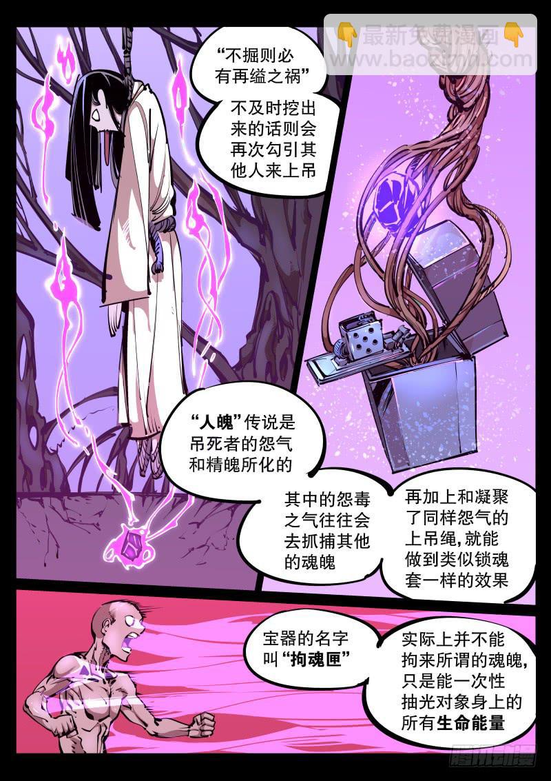 《尘灯宝谭（寻宝奇缘）》第八十一话.人魄 第5页