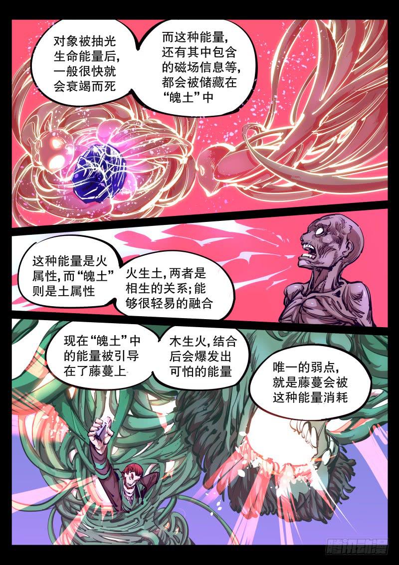 《尘灯宝谭（寻宝奇缘）》第八十一话.人魄 第6页