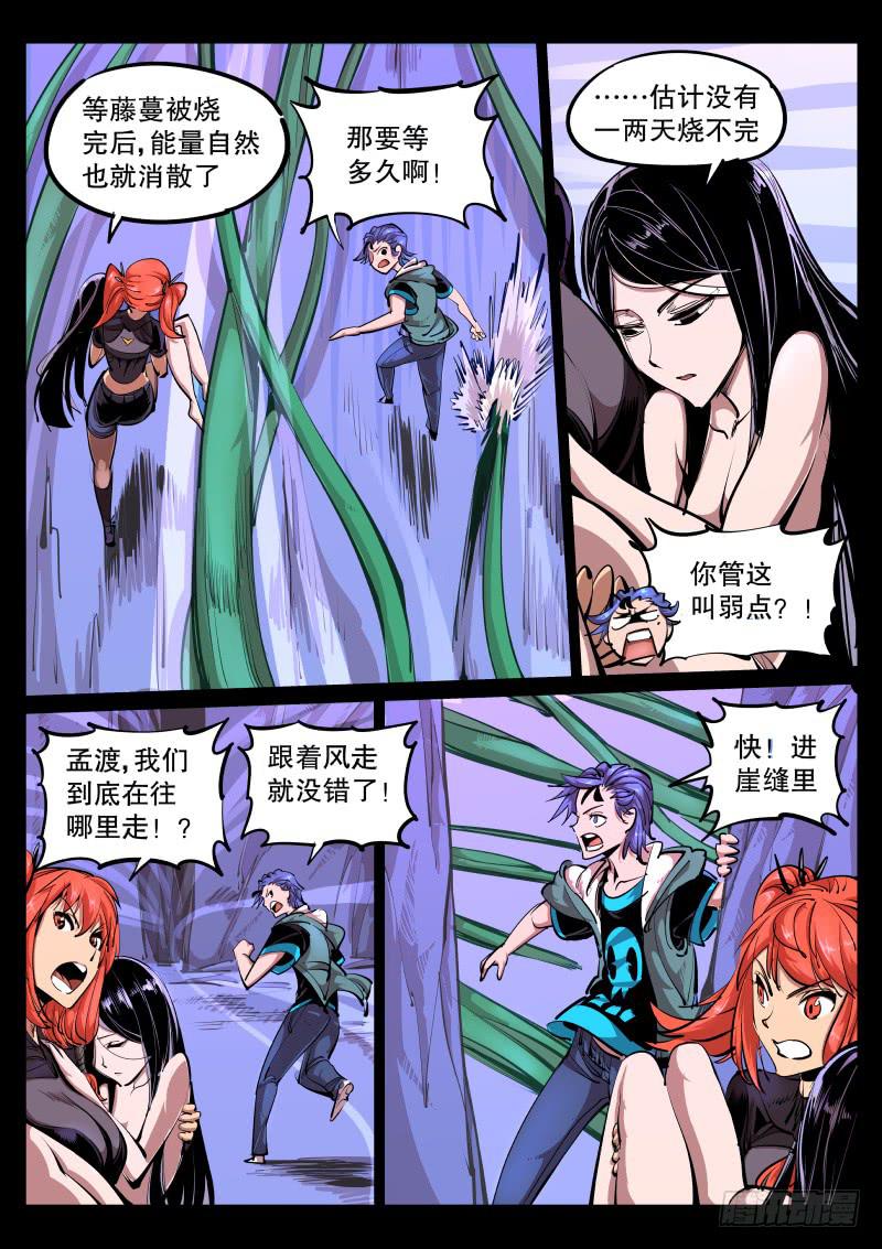 《尘灯宝谭（寻宝奇缘）》第八十一话.人魄 第7页