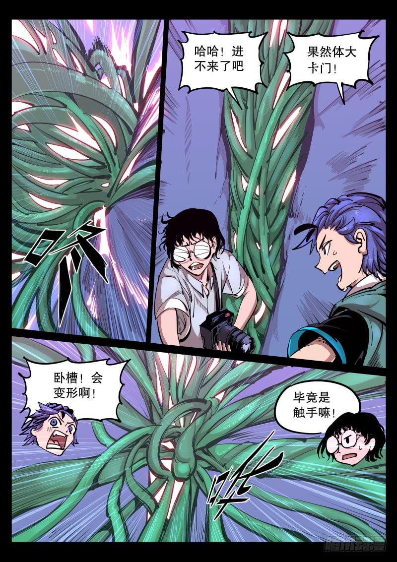 《尘灯宝谭（寻宝奇缘）》第八十一话.人魄 第8页