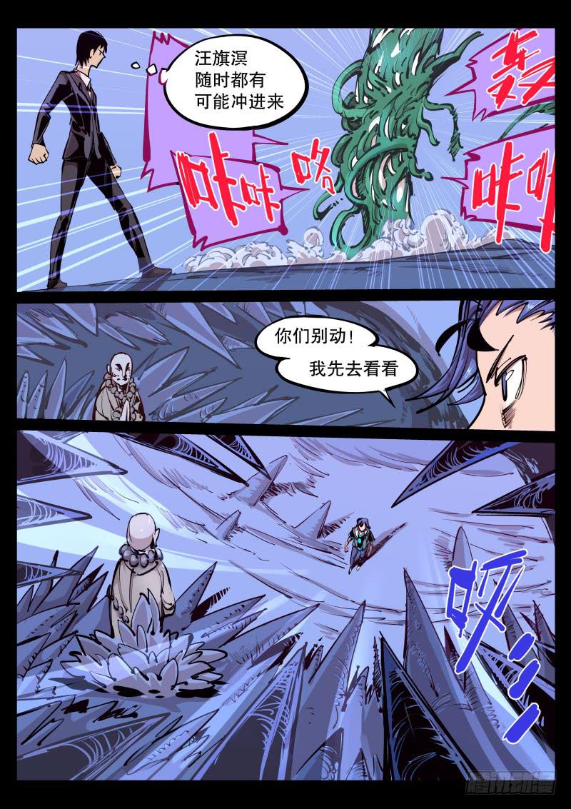 《尘灯宝谭（寻宝奇缘）》第八十二话.遮眼 第4页