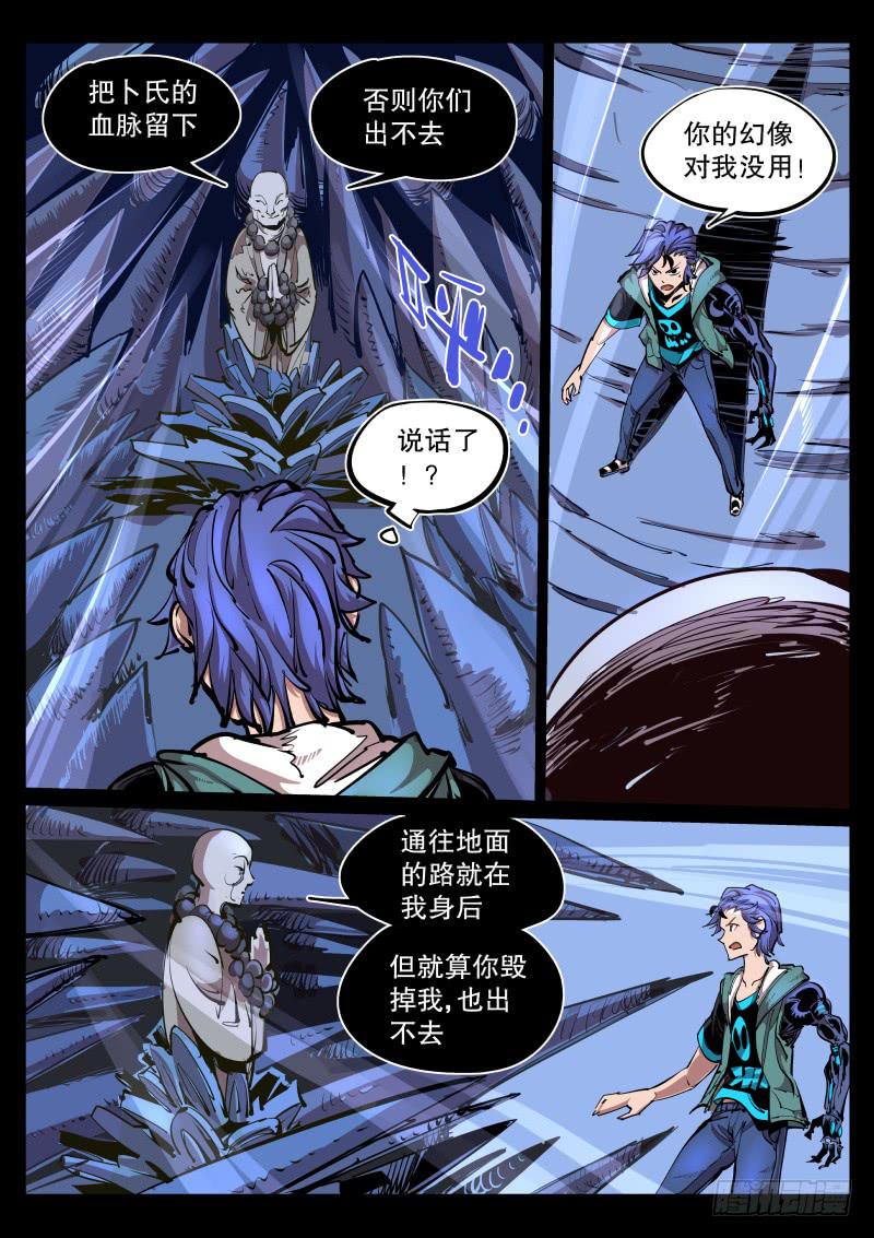《尘灯宝谭（寻宝奇缘）》第八十二话.遮眼 第5页