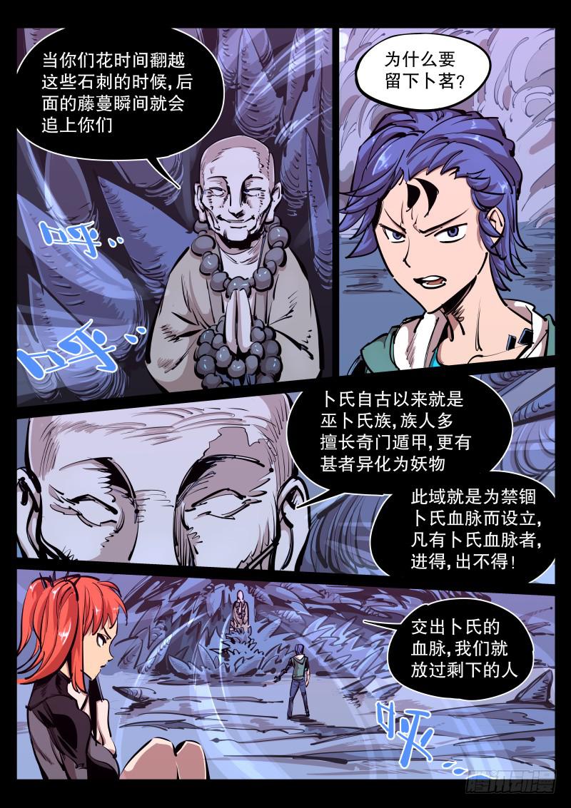 《尘灯宝谭（寻宝奇缘）》第八十二话.遮眼 第6页