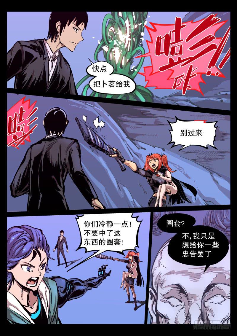 《尘灯宝谭（寻宝奇缘）》第八十二话.遮眼 第7页