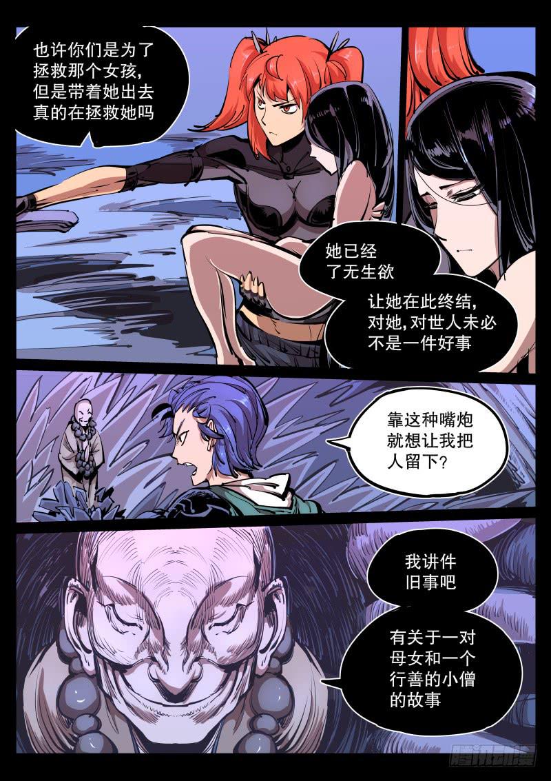 《尘灯宝谭（寻宝奇缘）》第八十二话.遮眼 第8页