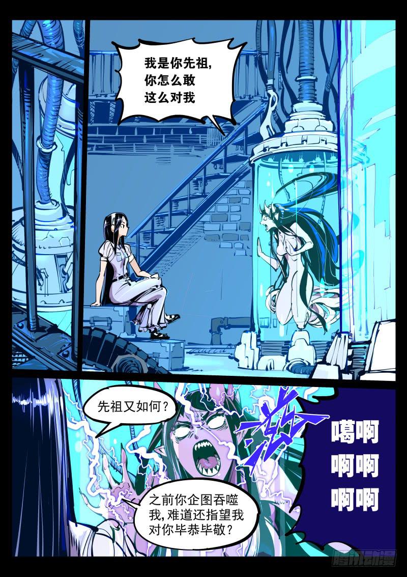 《尘灯宝谭（寻宝奇缘）》第八十五话.先祖 第1页