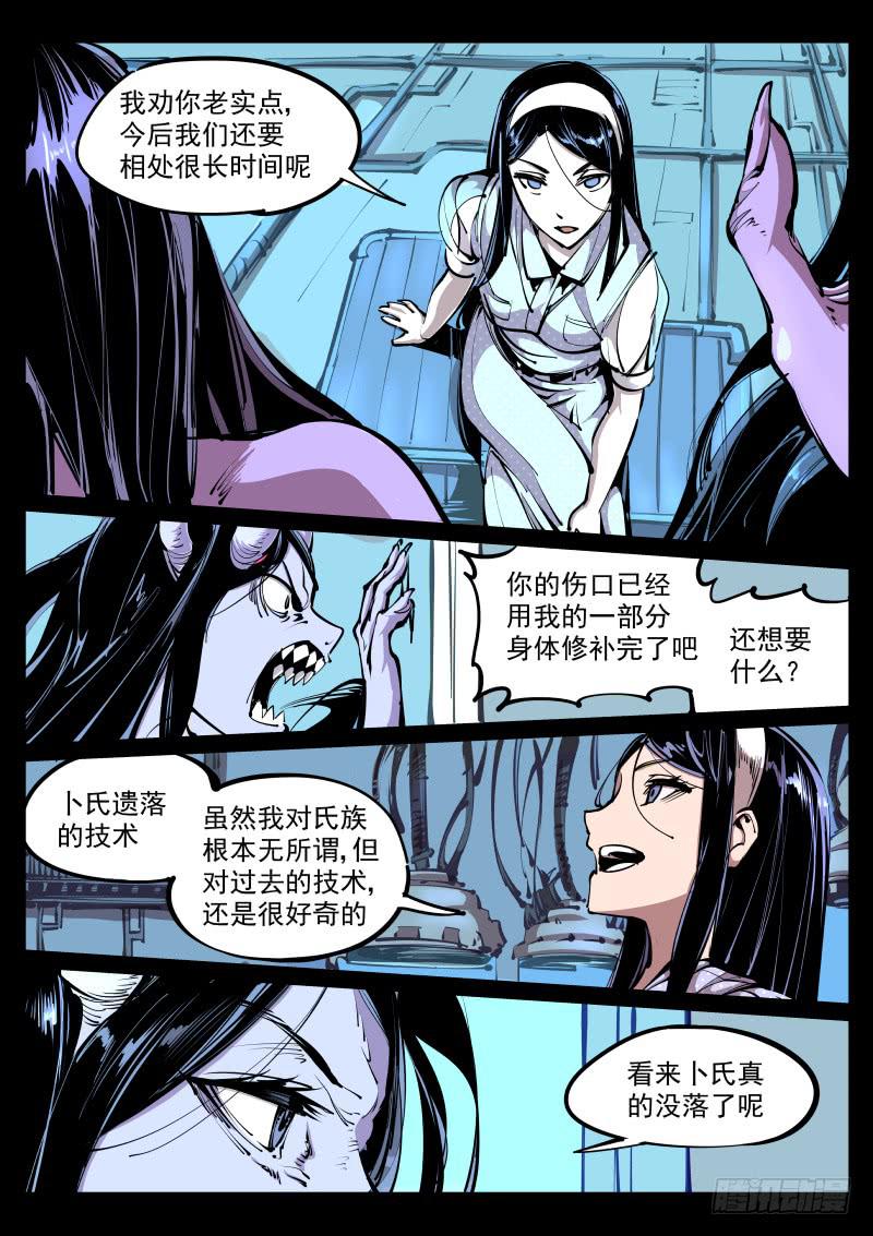 《尘灯宝谭（寻宝奇缘）》第八十五话.先祖 第2页