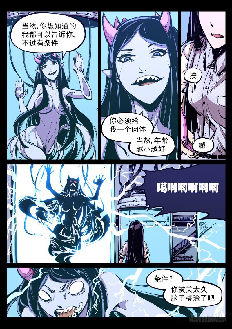 《尘灯宝谭（寻宝奇缘）》第八十五话.先祖 第3页