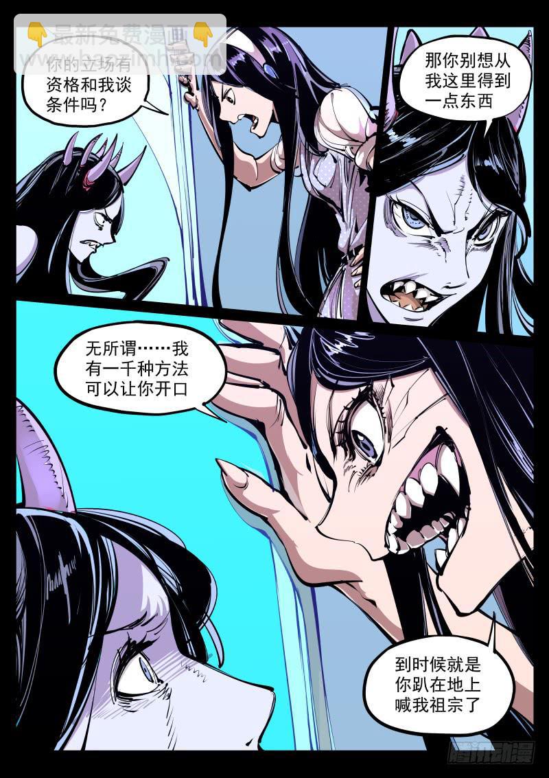 《尘灯宝谭（寻宝奇缘）》第八十五话.先祖 第4页