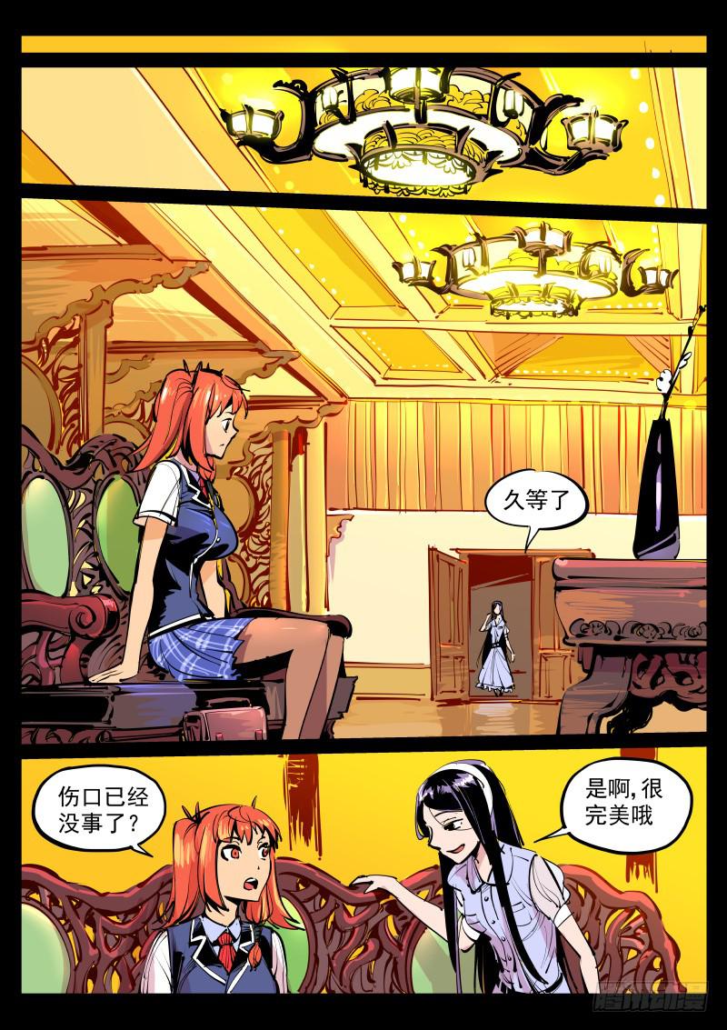 《尘灯宝谭（寻宝奇缘）》第八十五话.先祖 第5页