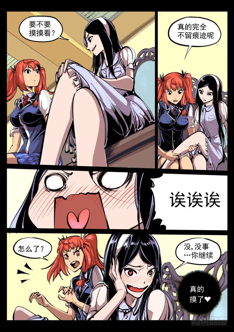 《尘灯宝谭（寻宝奇缘）》第八十五话.先祖 第6页